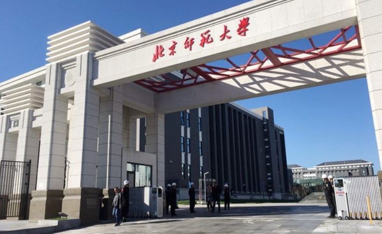 北京师范大学